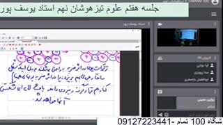 جلسه هفتم علوم تیزهوشان نهم- آموزشگاه مجازی 100 تمام