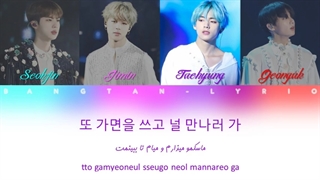 لیریک اهنگ "حقیقت ناگفته "از وکال لاین بی تی اس