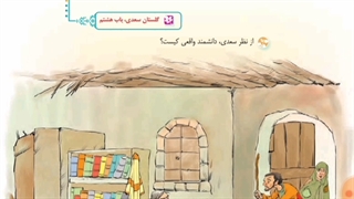 حکایت علم و عمل..فارسی ششم