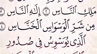 سوره ناس