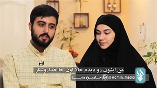 ازدواج پسر ایرانی و دختر لبنانی