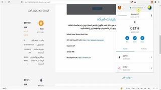 آموزش اضافه کردن بایننس اسمارت چین به کیف پول متامسک