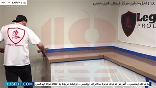 آموزش اپوکسی-آموزش اپوکسی فارسی -طریقه اپوکسی قهوه ای