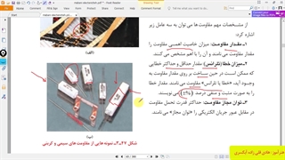 آشنایی با مبانی الکتریسیته-  آشنای با خواندن مقدار مقاومت ها – روش مستقیم