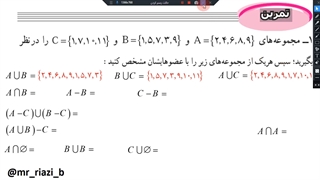 ریاضی نهم، حل تمرینات صفحه 14