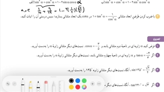 حل کار در کلاس صفحه ۴۴ ریاضی دهم