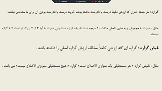 هندسه دهم، فصل اول درس دوم قمسمت اول، استدلال