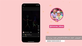 فیلتر اینستاگرام رقص نئون