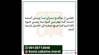 چرا کود میدیم اما نتیجه نمیگیریم_ مشاوره واتساپ 09130713048_سبزینه مارال یزد