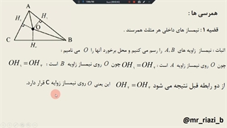 هندسه دهم، فصل اول درس دوم قمسمت دوم، استدلال