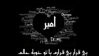 کلیپ اسمی امیر طرح خاص