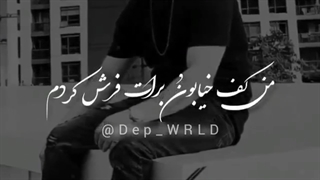 اهنگ یاس قرض کردم