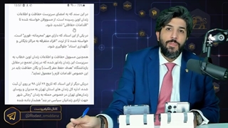 بی بی سی زده فوری_گروه سایبری 'عدالت علی' مدارکی مرتبط با اعتراضات آبان ۹۸ منتشر کرد
