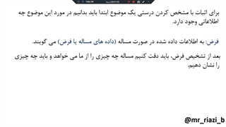 ریاضی نهم، فصل سوم درس اول، آشنایی با اثبات در هندسه