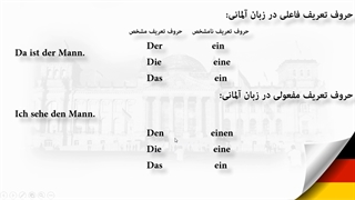 آموزش مکالمه زبان آلمانی- قسمت سیزدهم