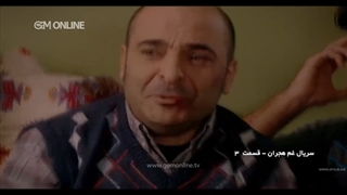 غم هجران قسمت 3