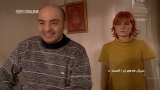 غم هجران قسمت 8