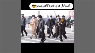 استایل فرودگاهی اعضا برای لس آنجلس