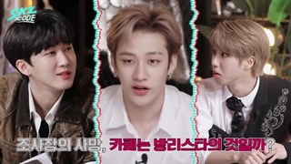 برنامه skz code قسمت 6 ( با زیرنویس فارسی ) skz code ep 6