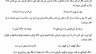 ای ایران ای مرز پر گهر.فارسی پنجم درس 6