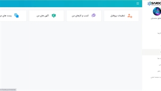 راهنمای ثبت تیکت در سردچال