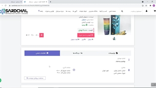 فرایند خرید در سردچال