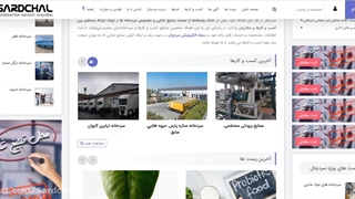 سردچال، برترین سایت مرجع صنایع و زنجیره تأمین برای معرفی کسب و کار و کالای شما