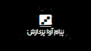 آژانس خلاقیت پیام آوا پردازش (New Version)