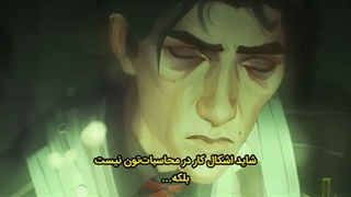 انیمیشن آرکان قسمت 7 با زیرنویس فارسی چسبیده Arcane 2021