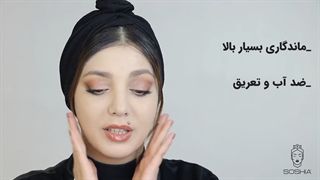 B1 کرم پودر فشرده سوشیا مدل گریم (30 گرم)