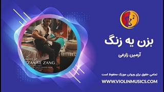دانلود آهنگ جدید آرمین زارعی بزن یه زنگ به من که شده تنگ دلم