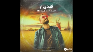دانلود آهنگ میثاق راد به نام گندم زار
