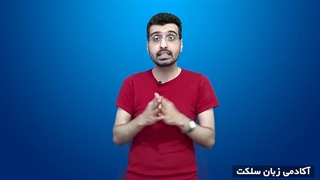 ویدئو معرفی دوره جامع زبانت رو بیست بگیر (پایه نُهم)