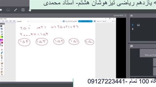 جلسه یازدهم ریاضی تیزهوشان هشتم-آموزشگاه مجازی 100 تمام
