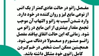 دلایل آب آوردن زانو