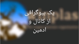 بیوگرافی و شروع کار winplas