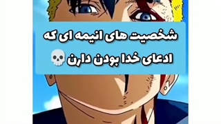 شخصیت های انیمه‌ای که ادعای خدا بودن دارن✦