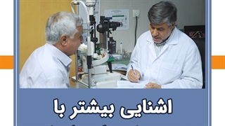 اشنایی بیشتر با تخصص های دکتر شجایی