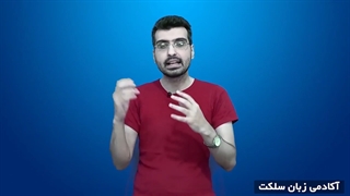 ویدئو معرفی دوره جامع زبانت رو بیست بگیر (پایه هفتم)