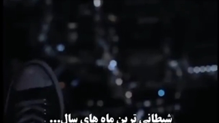 شیطانی ترین ماه ها