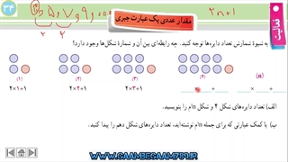 فصل سوم - درس سوم - مقدار عددی عبارت جبری