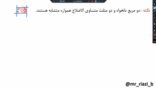 ریاضی نهم، فصل سوم درس پنجم، شکل های متشابه