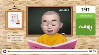 زنگ انشای شماره 191 با موضوع «رزومه»