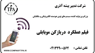 دربازکن موبایلی M2
