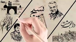 موشن گرافیک | شهید یوسف الهی