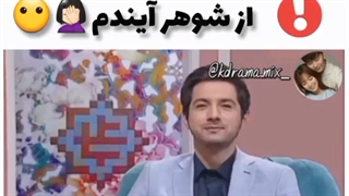 انتظار مامانم از شوهر آیندم.. و اما انتظار خودم⁦:-D⁩