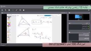 جلسه 13 ریاضی پیشرفته هشتم- آموزشگاه 100 تمام