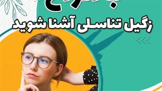 با انواع زگیل تناسلی آشنا شوید...