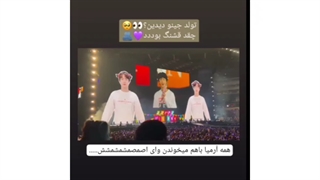 اتفاقاتی که تو کنسرت تولد جین افتاد