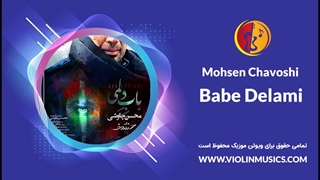دانلود آهنگ جدید محسن چاوشی باب دلمی